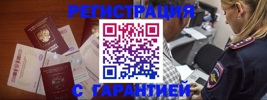 прописка в квартире в Астрахани